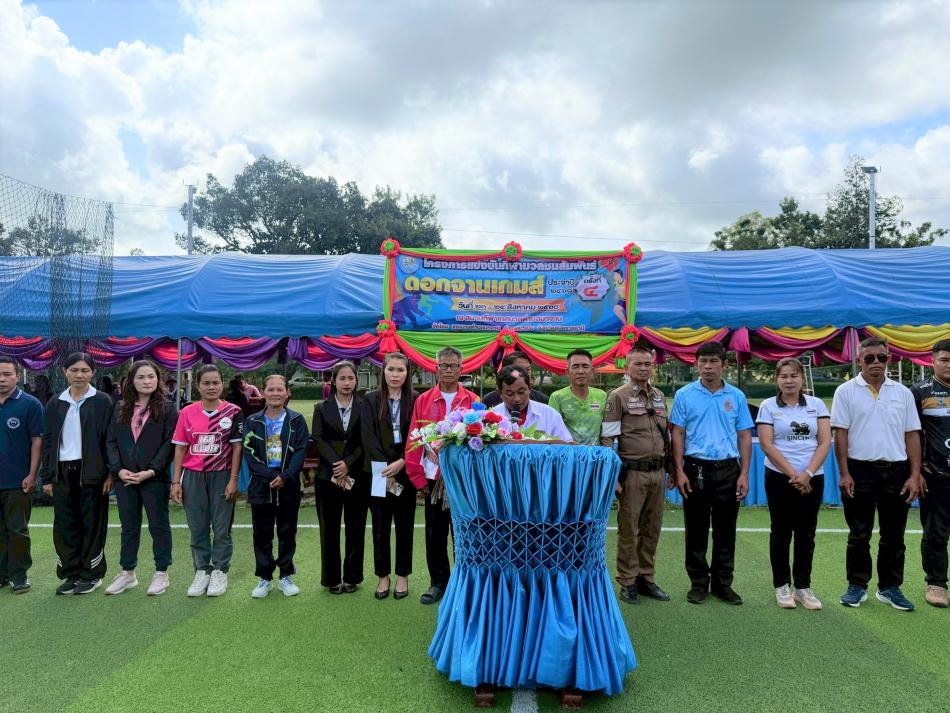 โครงการแข่งขันกีฬามวลชนสัมพันธ์ ดอกจานเกมส์ ครั้งที่ 4 ณ สนามกีฬาเทศบาลตำบลนาจาน
