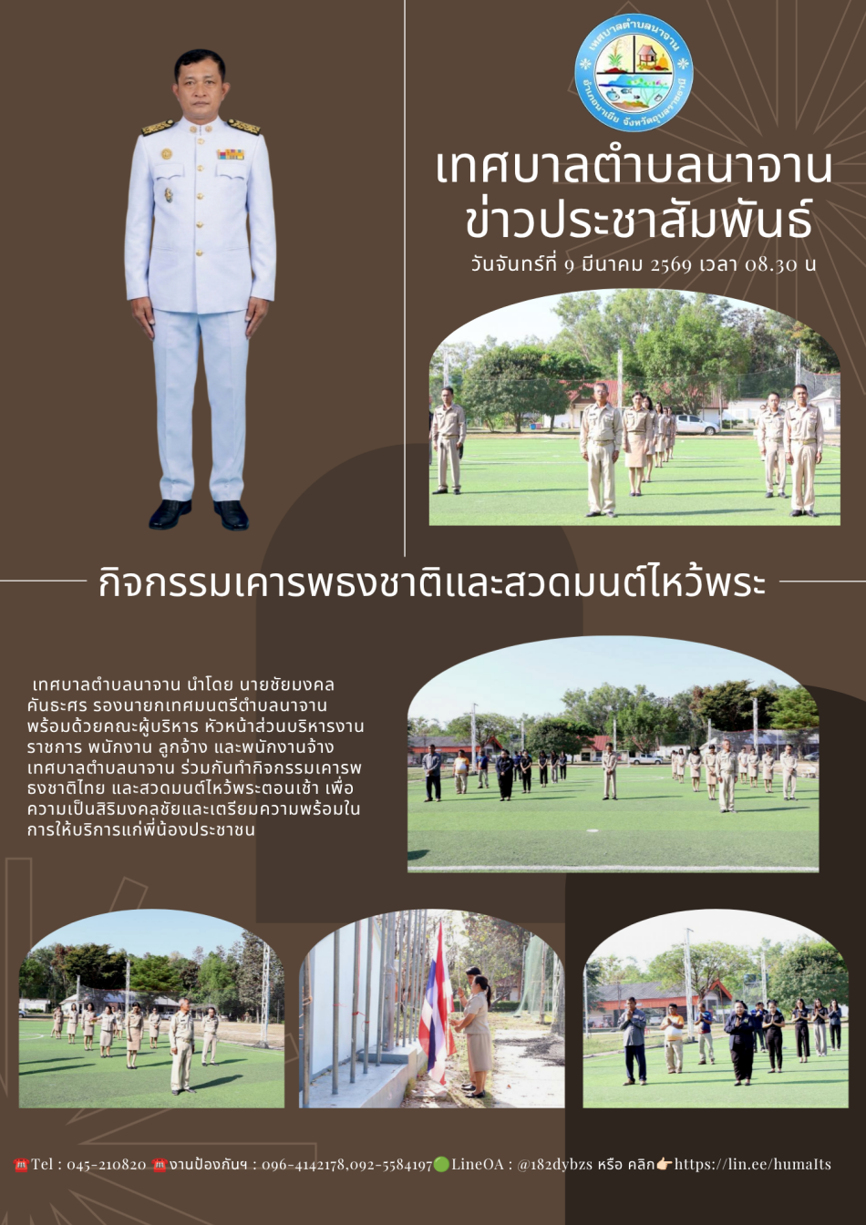 ทำกิจกรรมเคารพธงชาติไทย ️และสวดมนต์ไหว้พระตอนเช้า 