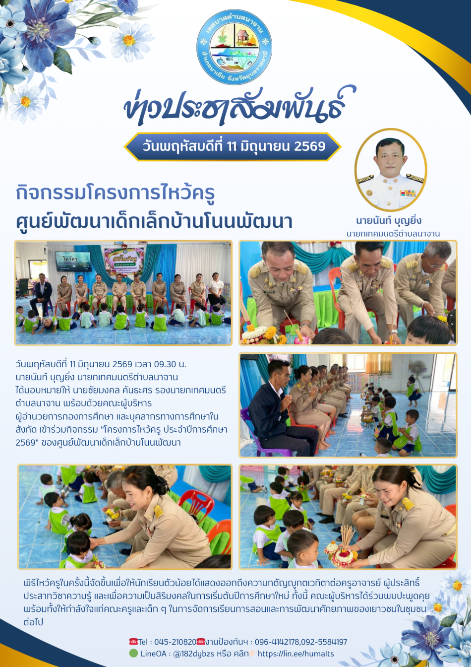 โครงการไหว้ครู ประจำปีการศึกษา 2569