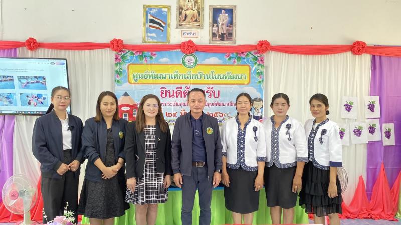 คณะกรรมการประเมินคุณภาพภายในของศูนย์พัฒนาเด็กเล็กบ้านโนนพัฒนา พร้อมทั้งคณะกรรมการตรวจสอบการเบิกจ่ายเงินรายได้ของศูนย์พัฒนาเด็กเล็ก  ประจำปีงบประมาณ พ.ศ 2569 