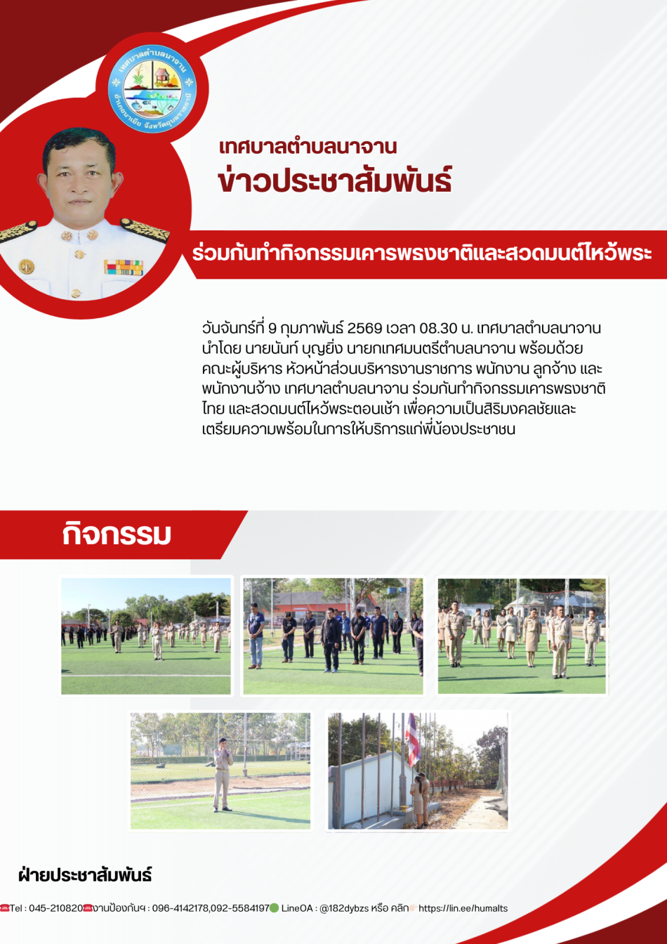  ร่วมกันทำกิจกรรมเคารพธงชาติไทย ️และสวดมนต์ไหว้พระตอนเช้า
