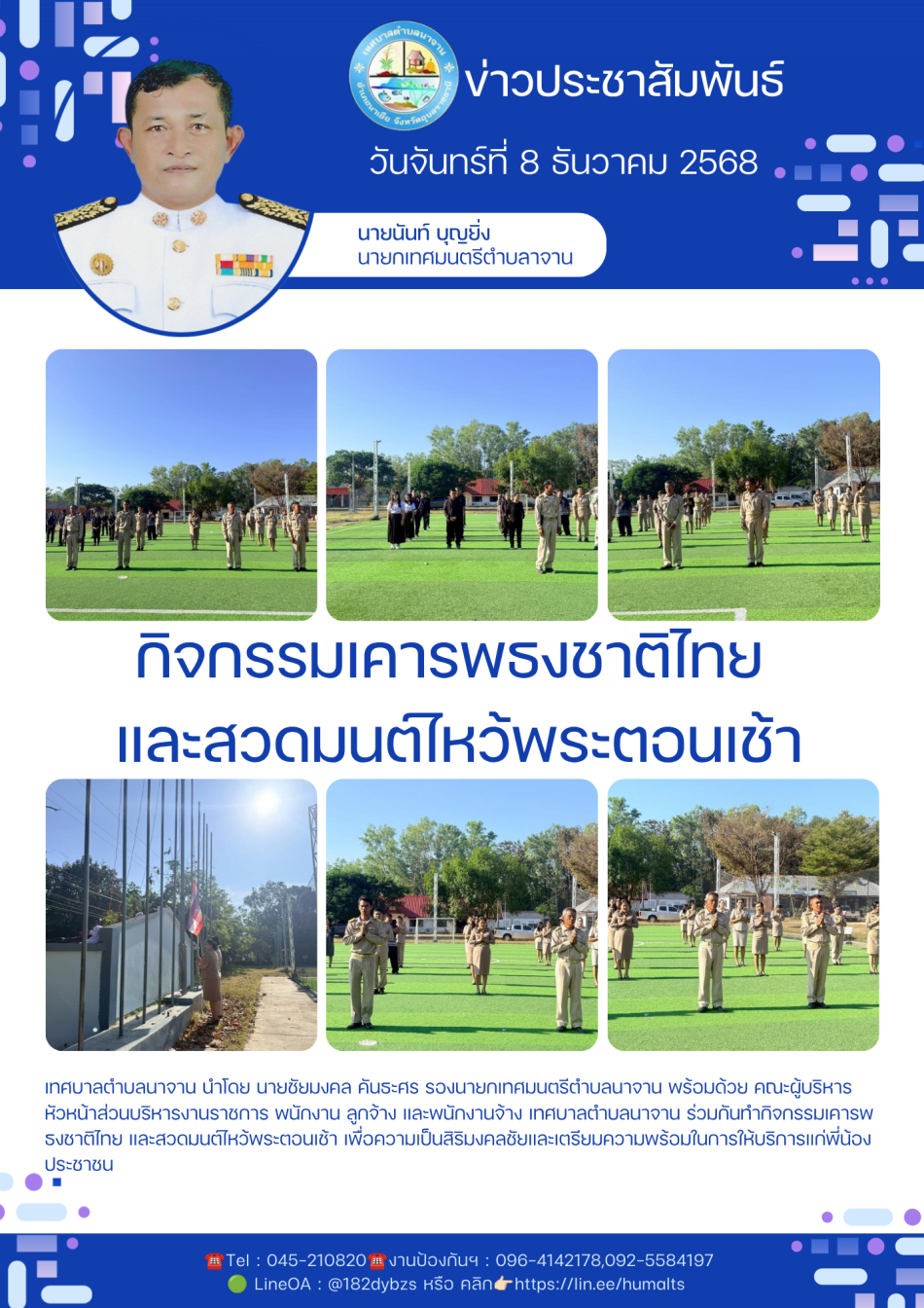 ร่วมกันทำกิจกรรมเคารพธงชาติไทย ️และสวดมนต์ไหว้พระตอนเช้า 