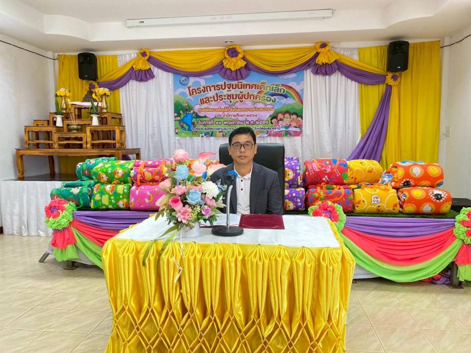 โครงการปฐมนิเทศเด็กเล็กและประชุมผู้ปกครองของศูนย์พัฒนาเด็กเล็ก