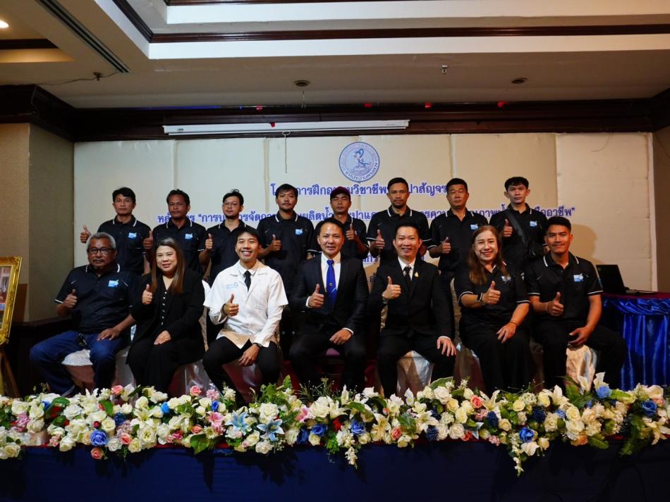 ร่วมอบรม  หลักสูตร การบริหารจัดการระบบน้ำประปาและเทคนิคการควบควมคุณภาพน้ำอย่างมืออาชีพ