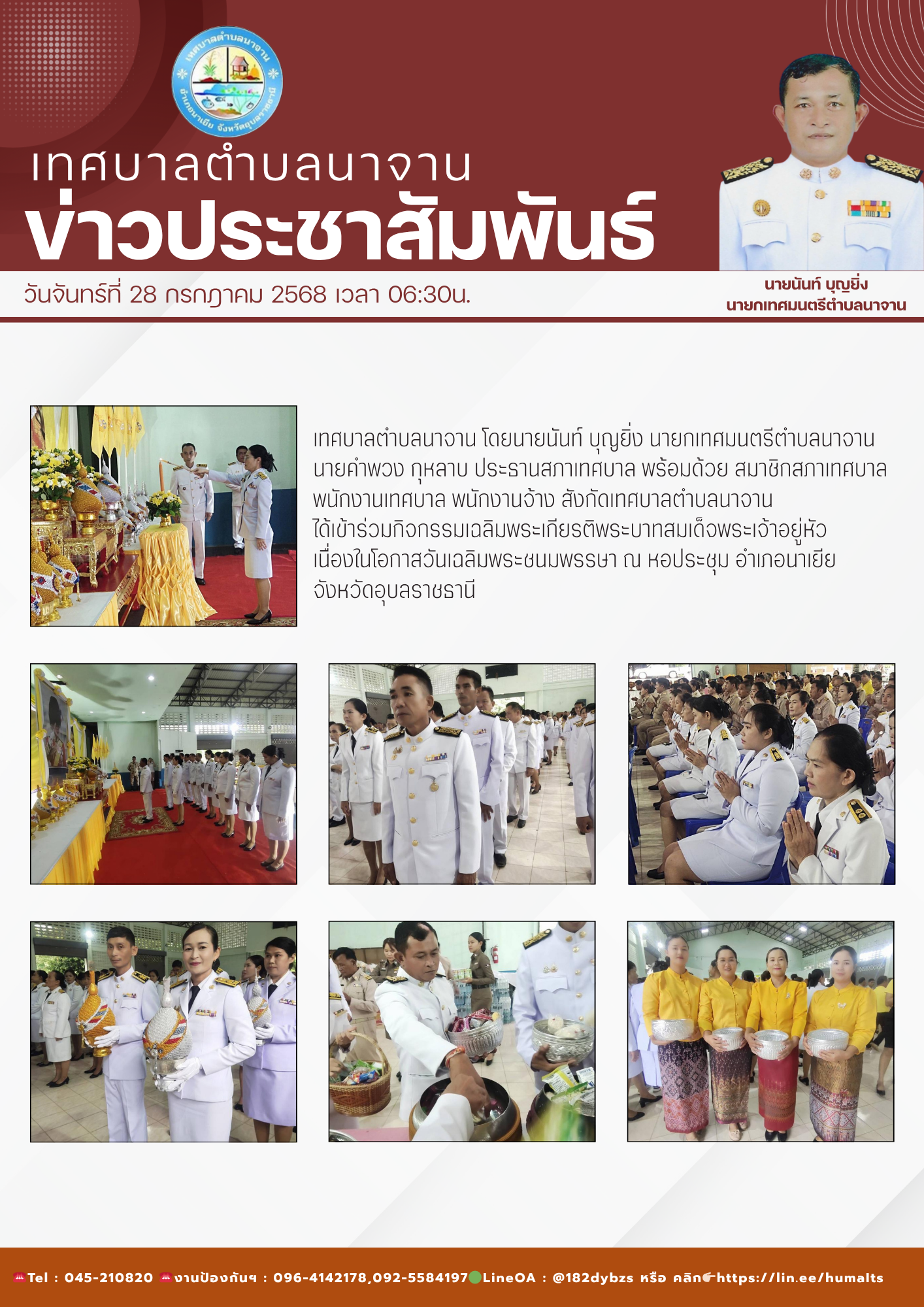 กิจกรรมเฉลิมพระเกียรติพระบาทสมเด็จพระเจ้าอยู่หัว เนื่องในโอกาสวันเฉลิมพระชนมพรรษา