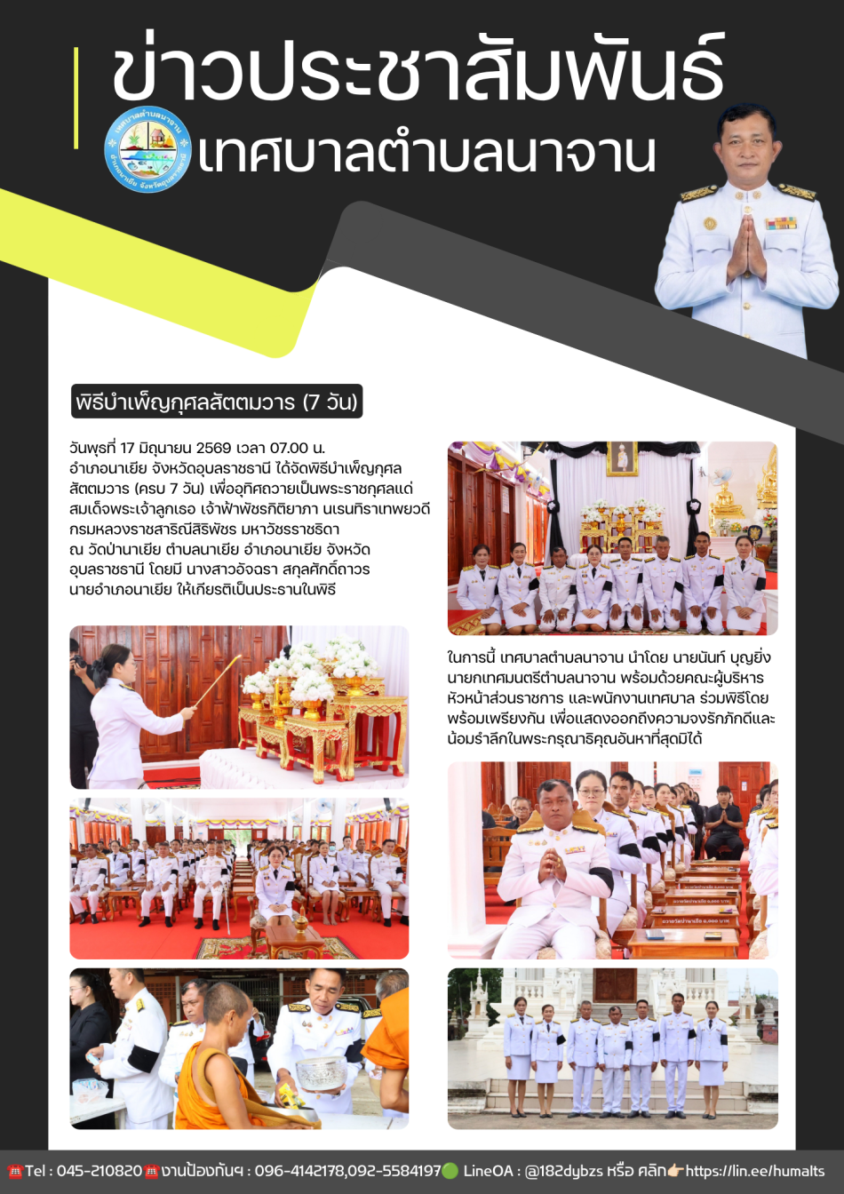 พิธีบำเพ็ญกุศลสัตตมวาร (ครบ 7 วัน) เพื่ออุทิศถวายเป็นพระราชกุศลแด่ สมเด็จพระเจ้าลูกเธอ เจ้าฟ้าพัชรกิติยาภา นเรนทิราเทพยวดี กรมหลวงราชสาริณีสิริพัชร มหาวัชรราชธิดา