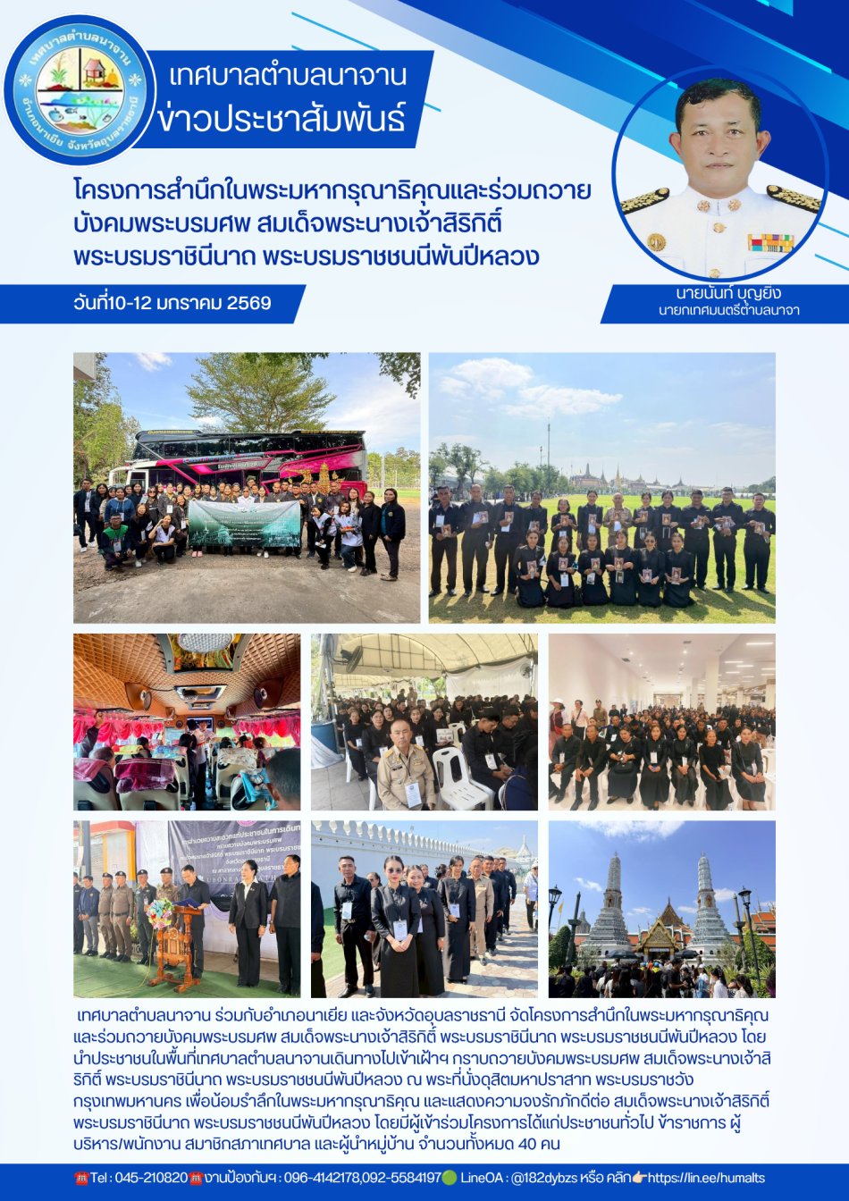 โครงการสำนึกในพระมหากรุณาธิคุณและร่วมถวายบังคมพระบรมศพ สมเด็จพระนางเจ้าสิริกิติ์ พระบรมราชินีนาถ พระบรมราชชนนีพันปีหลวง 