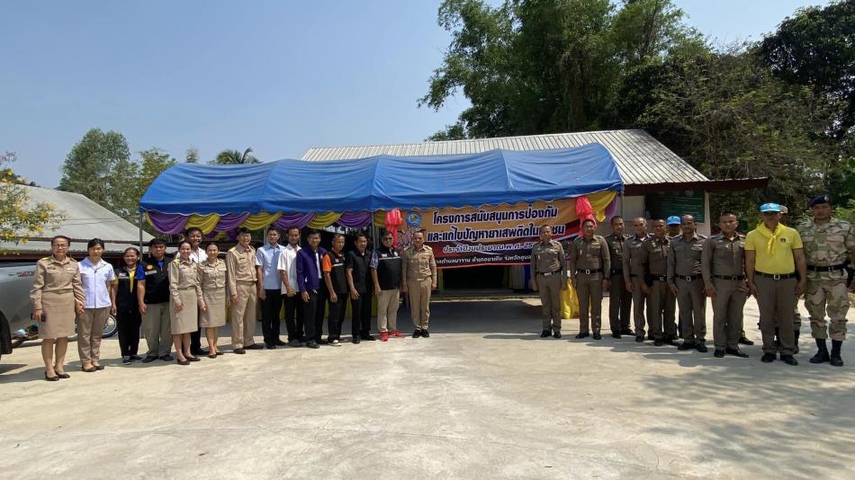 โครงการประชุมการสนับสนุนและแก้ไขปัญหายาเสพติดในชุมชน ประจำปี พ.ศ. 2566  
