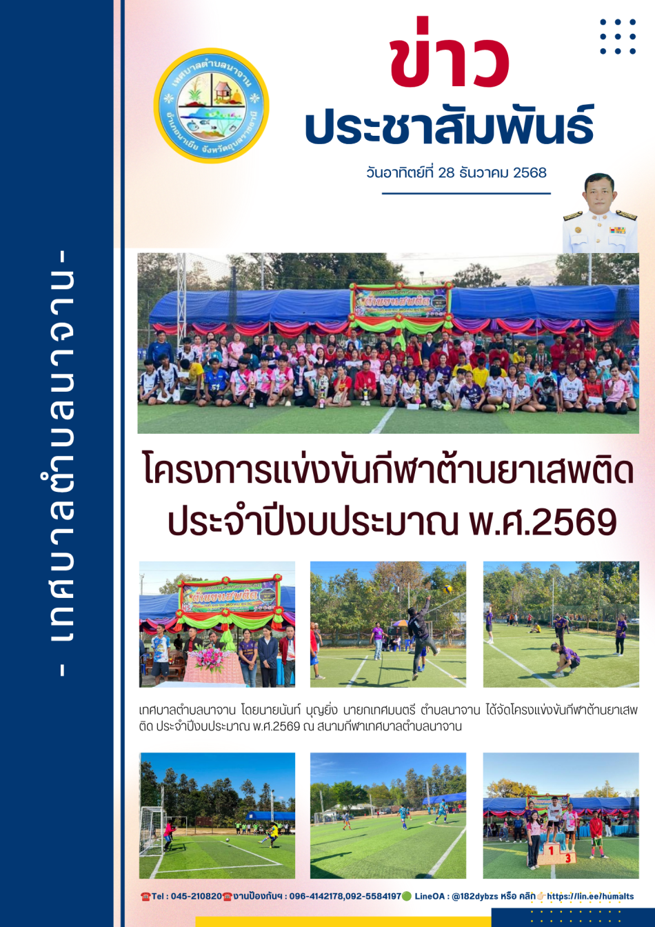 โครงแข่งขันกีฬาต้านยาเสพติด ประจำปีงบประมาณ พ.ศ.2569