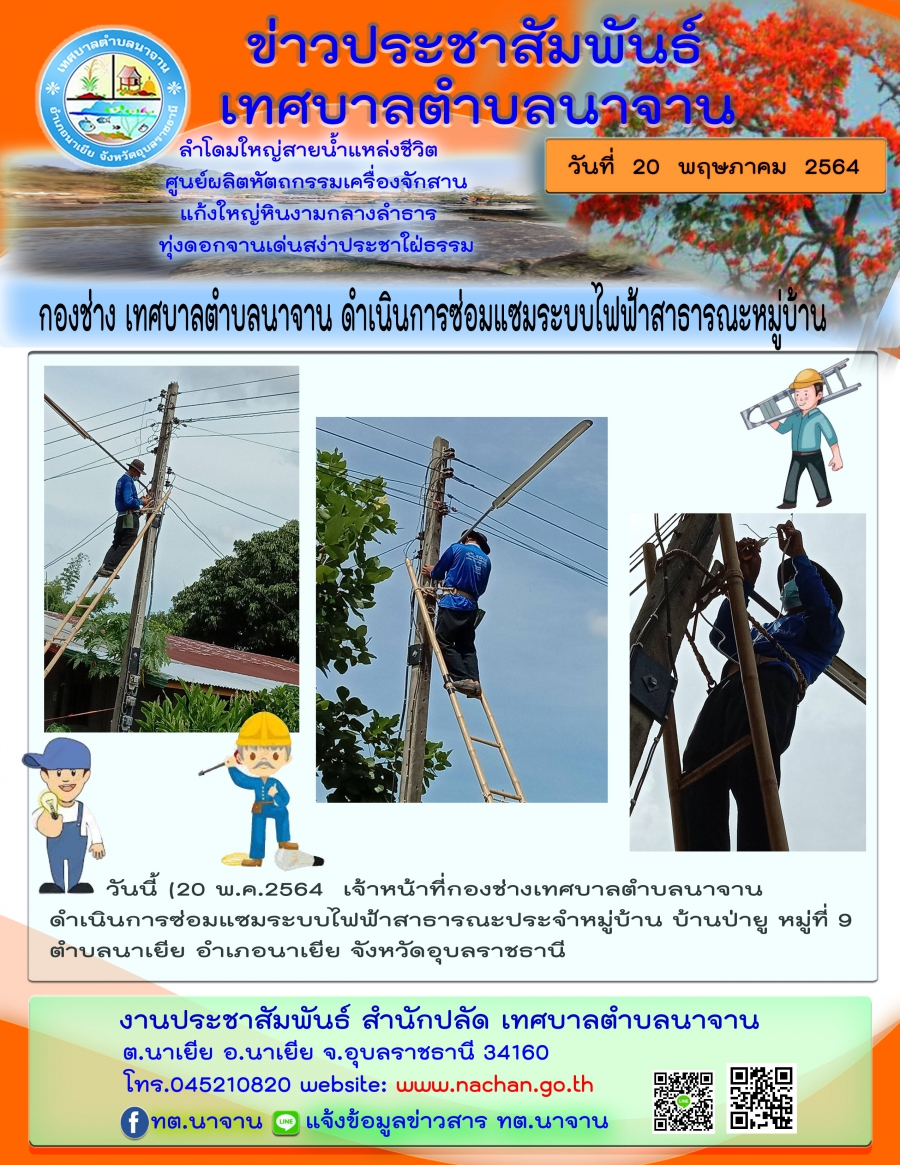 วันพฤหัสบดี ที่ 20 พฤษภาคม 2564