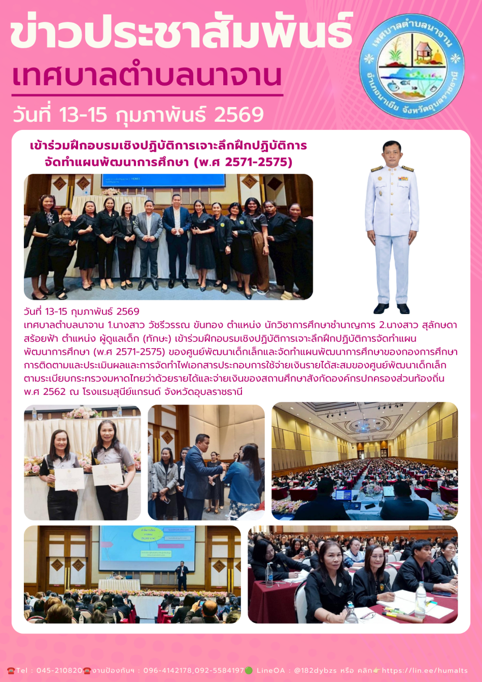  เข้าร่วมฝึกอบรมเชิงปฏิบัติการเจาะลึกฝึกปฏิบัติการจัดทำแผนพัฒนาการศึกษา (พ.ศ 2571-2575) 