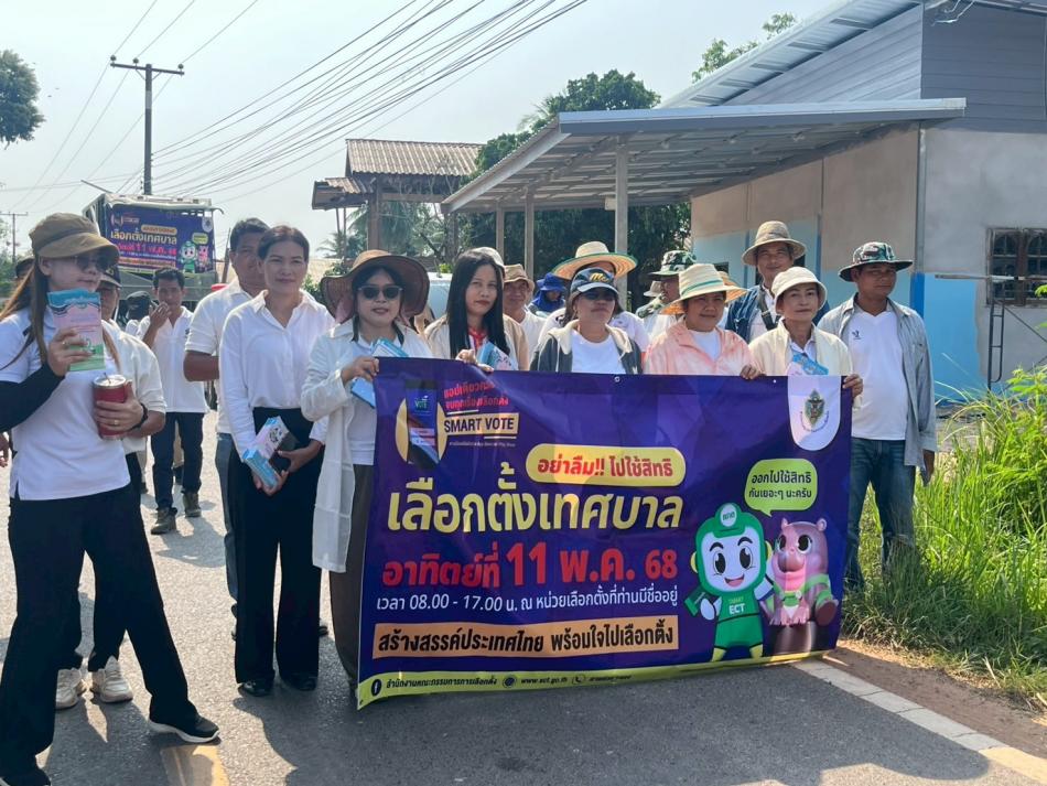 จัดกิจกรรมโค้งสุดท้ายการเลือกตั้งสมาชิกสภาเทศบาลและนายกเทศมนตรี (Big Day)