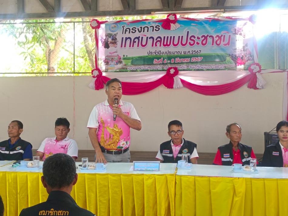 โครงการเทศบาลพบประชาชน ประจำปีงบประมาณ พ.ศ. 2567