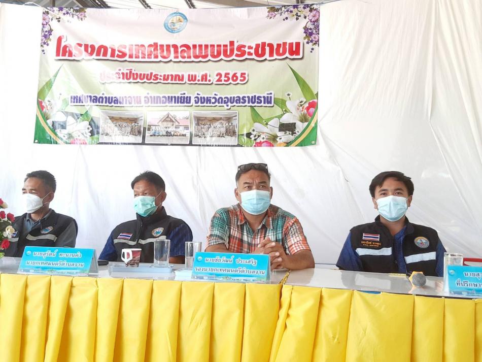 โครงการเทศบาลพบประชาชน ประจำปีงบประมาณ พ.ศ. 2565 (วันที่ 9 มิถุนายน 2565) บ้านโนนพัฒนา หมู่ที่  10, บ้านนาจาน หมู่ที่ 5, บ้านโนนแดง หมู่ที่ 6, และ บ้านใหม่นางาม หมู่ที่ 11